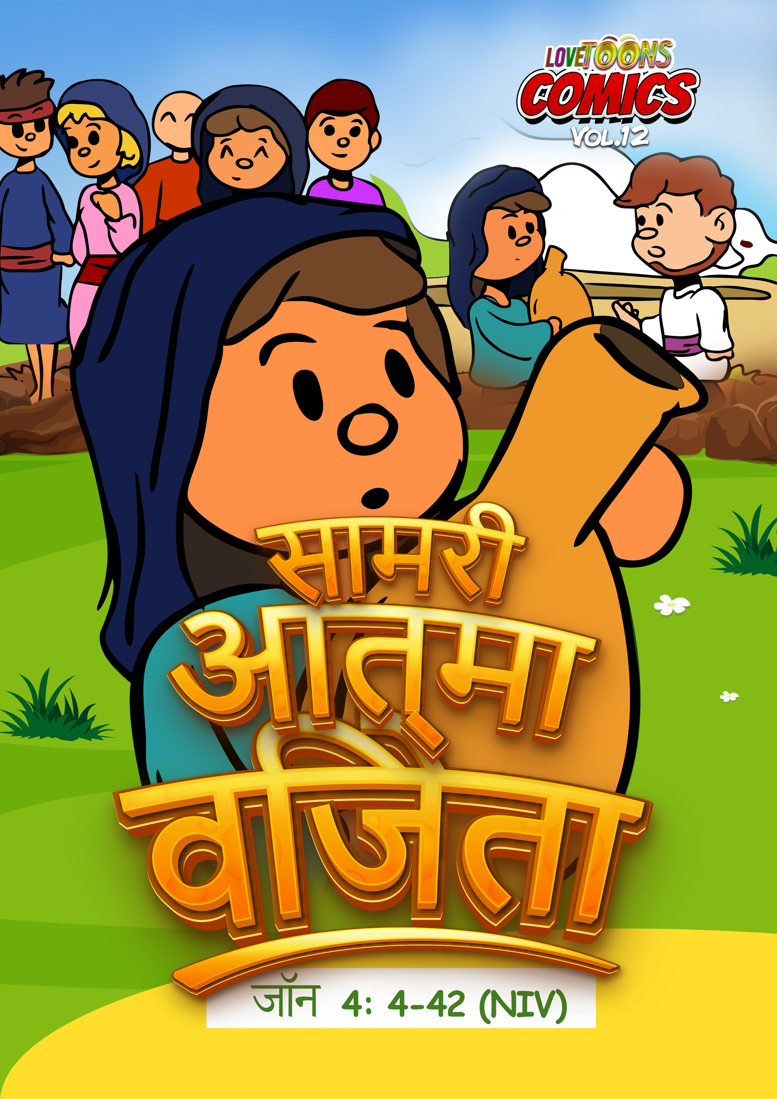 The Samaritan Soul Winner